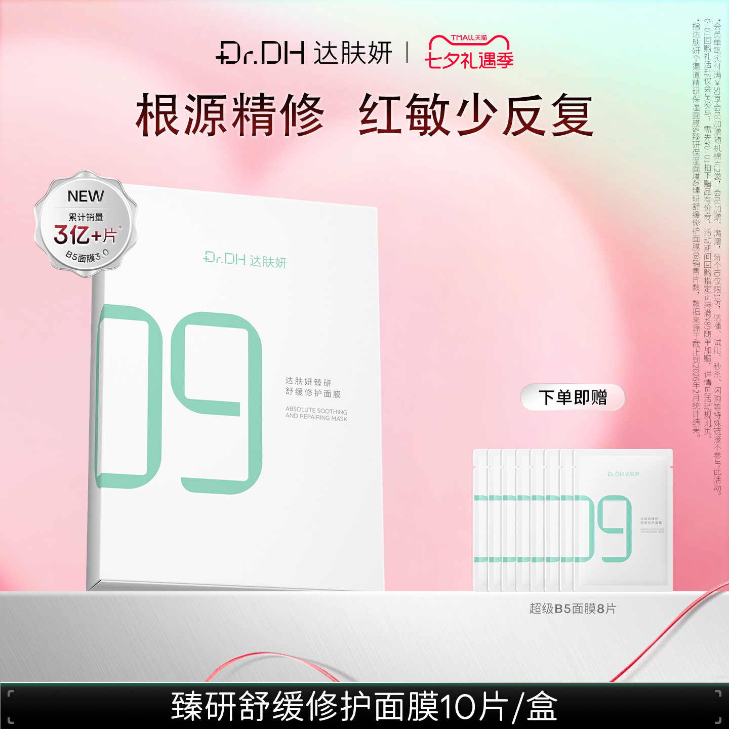 达肤妍超级B5面膜补水日常保湿温和修护舒缓泛红贴片面膜男女通用