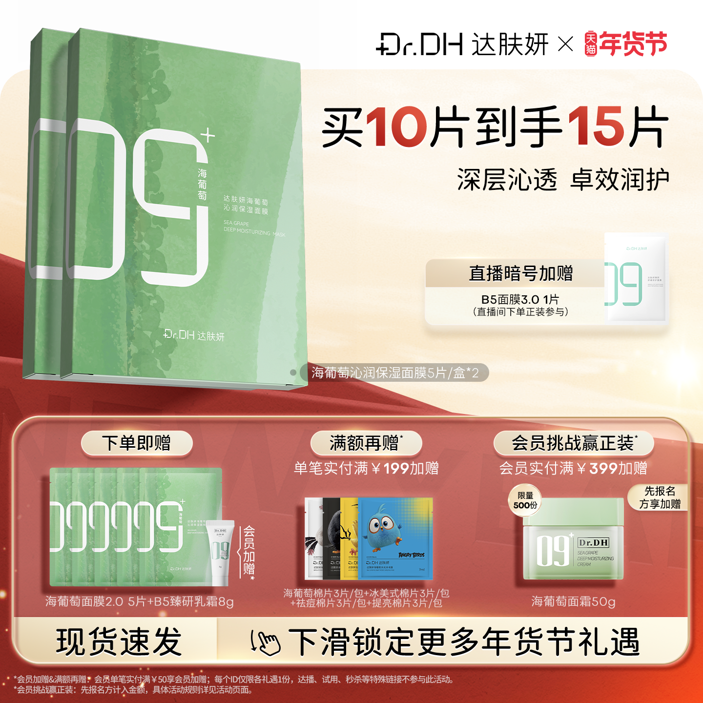 达肤妍海葡萄面膜补水保湿修护润肤官方旗舰店正品