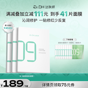 盒 达肤妍臻研舒缓修护面膜贴片10片 鞠婧祎同款