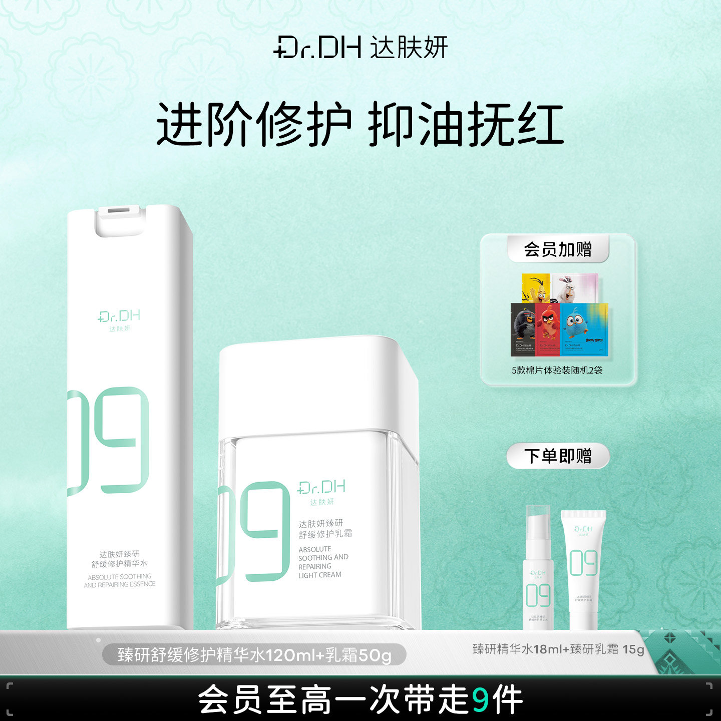 达肤妍超级B5修护舒缓褪红保湿水乳套组女男士护肤