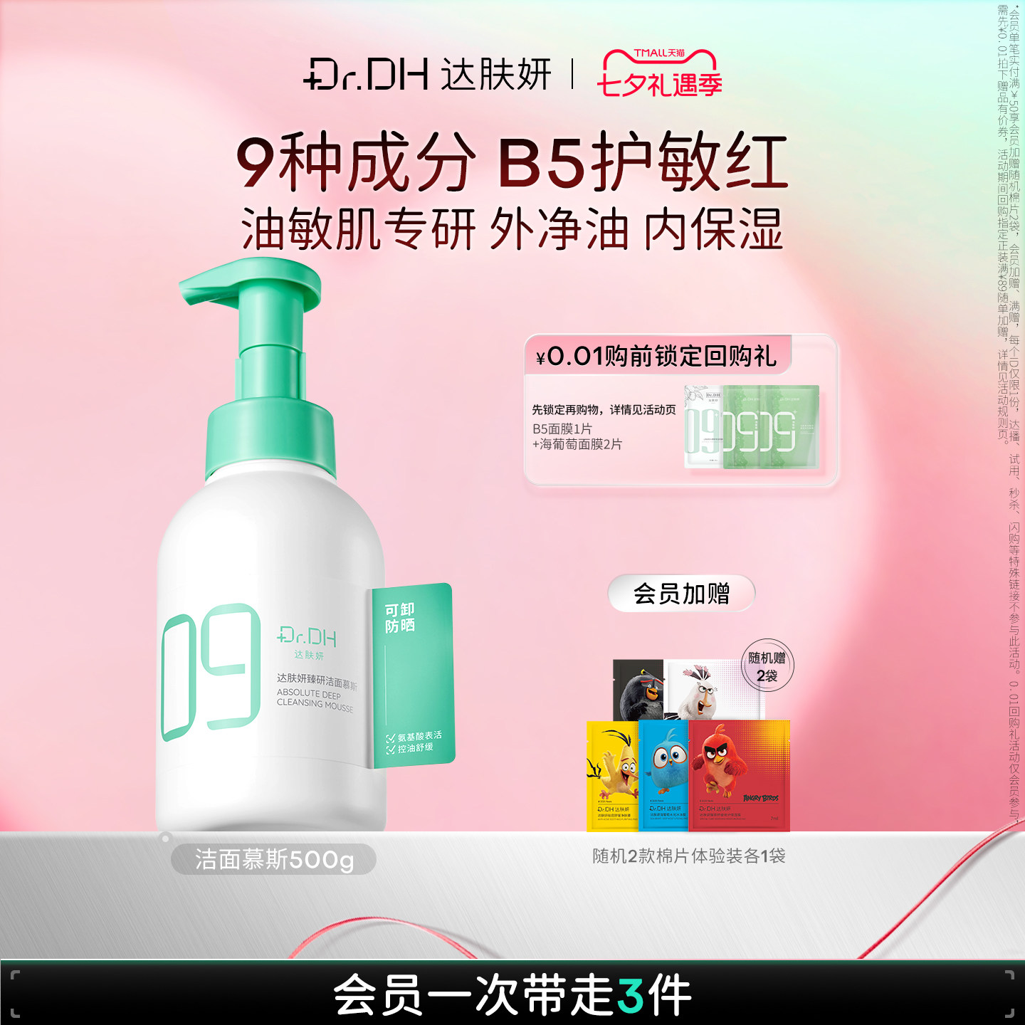 达肤妍洁面慕斯500ml 入会赠棉片2袋 35.4元 - 86线报
