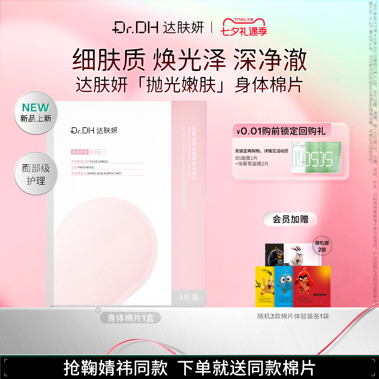 【重磅新品】达肤妍抛光嫩肤身体棉片保湿舒缓淡红印净肤去角质