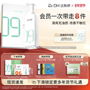 达肤妍b5面膜洁面套组舒缓修护保湿温和清洁男女正品官方