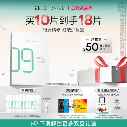 舒缓面膜达肤妍修护保湿