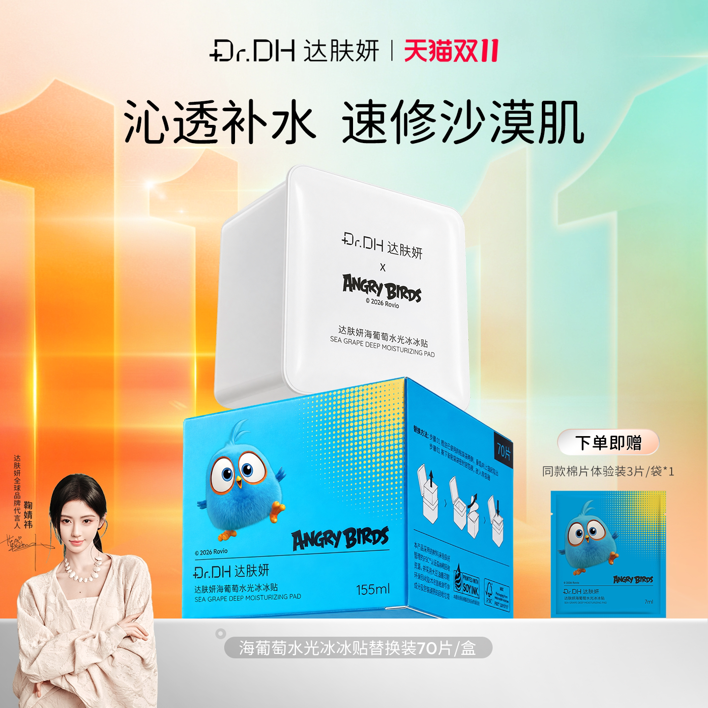 【百亿补贴】达肤妍湿敷棉片海葡萄冰美式补水舒缓泛红保湿替换装
