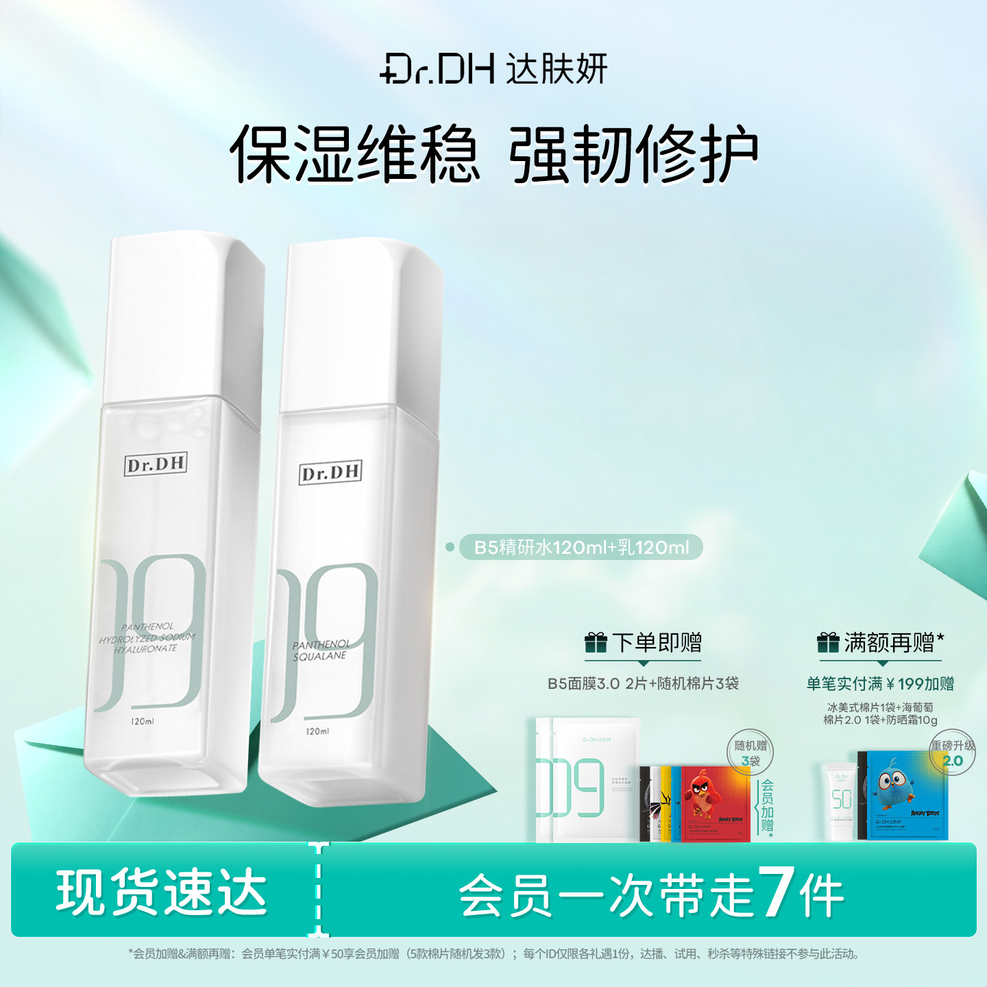 达肤妍水乳套装保湿补水舒缓修护敏感男女官方旗舰店