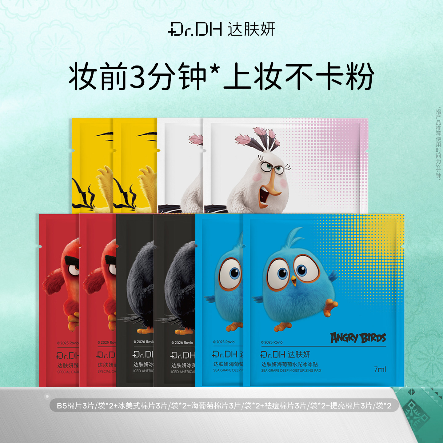 达肤妍【新品尝鲜】湿敷棉片补水保湿舒缓修护熬夜30片图片