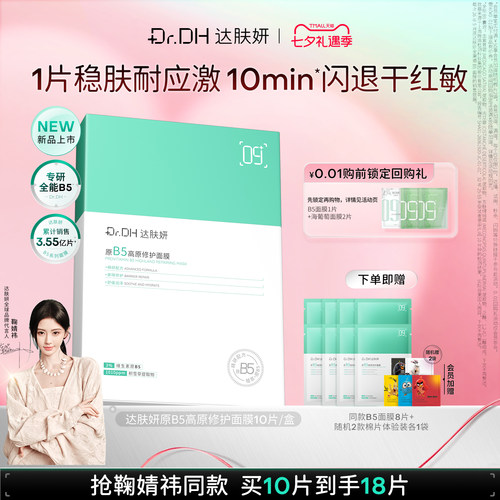 舒缓面膜达肤妍修护保湿