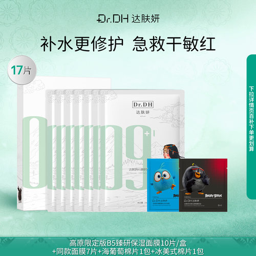 多维修护保湿面膜套组