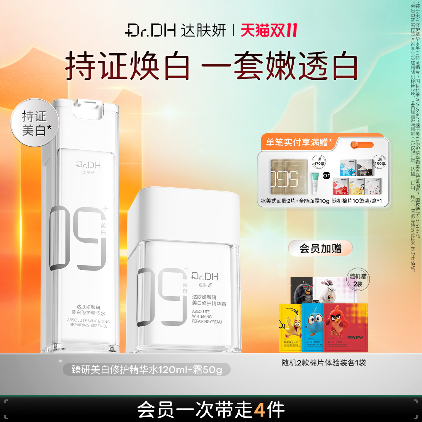 【双十一抢先购】达肤妍美白精华水乳淡斑烟酰胺抗氧提亮淡红修护