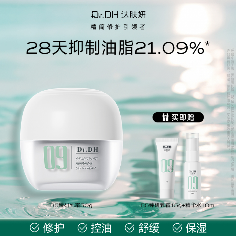 达肤妍保湿面霜舒缓修护滋润