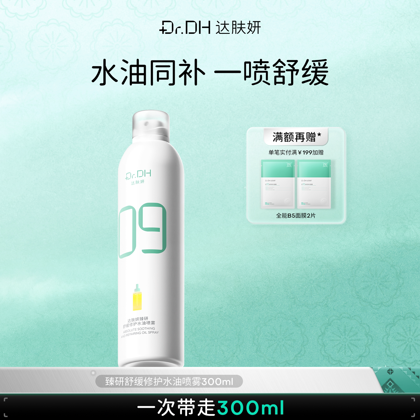 达肤妍水油喷雾海葡萄补水保湿爽肤护肤湿敷官方旗舰店图片