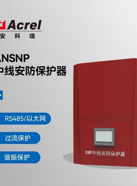 维修检查销售安科瑞ANSNP70-0.4/B三相不平衡、询价