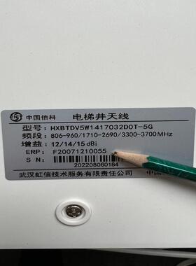 维修检查烽火天梯井天线。频段806-3700MHz。需要议价