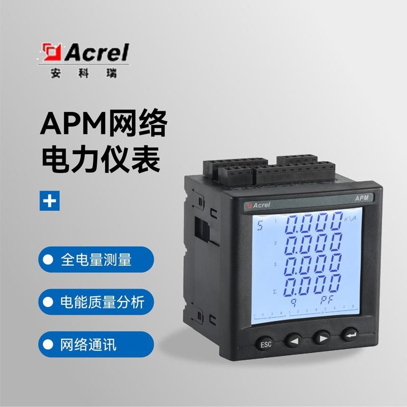 维修检查销售APM800网络电力仪表询价