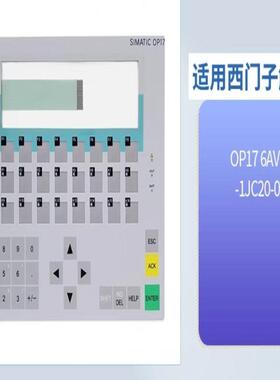 维修检查适用西门子触摸屏OP17 6AV3617-1JC20