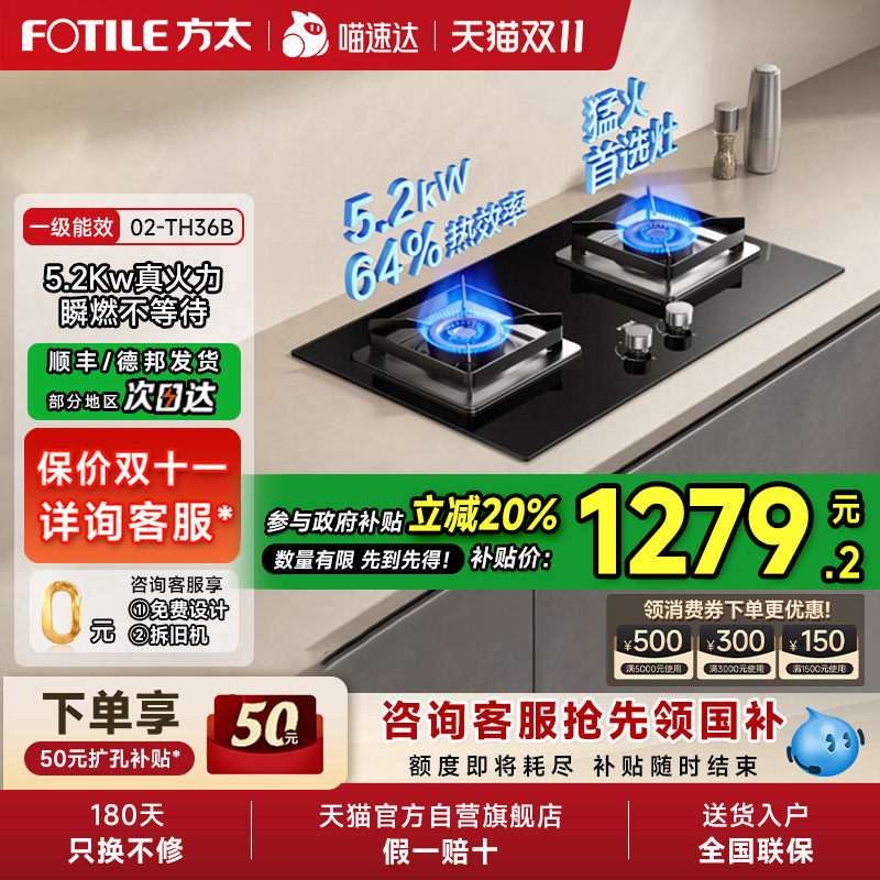 方太02-TH36B燃气灶天然气灶高效快火嵌入式双灶台家用炉灶官方01