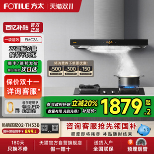 欧式 方太EMC2A排抽油烟机灶具套装 家用官方旗舰01 烟灶补贴20%