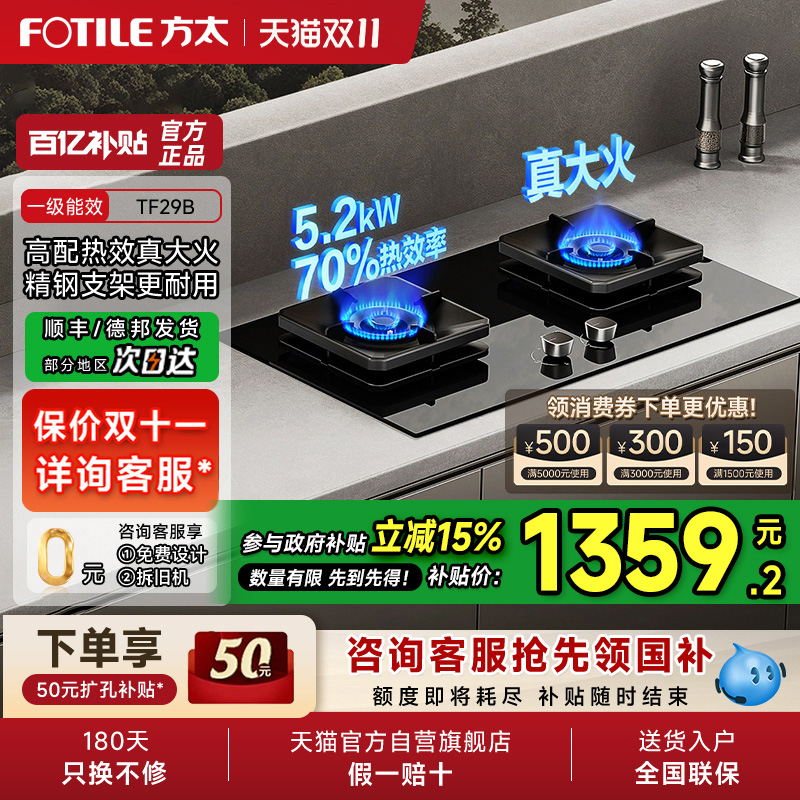 【政府补贴20%】方太TF29B/02-TH29B燃气灶嵌入式双灶台家用01
