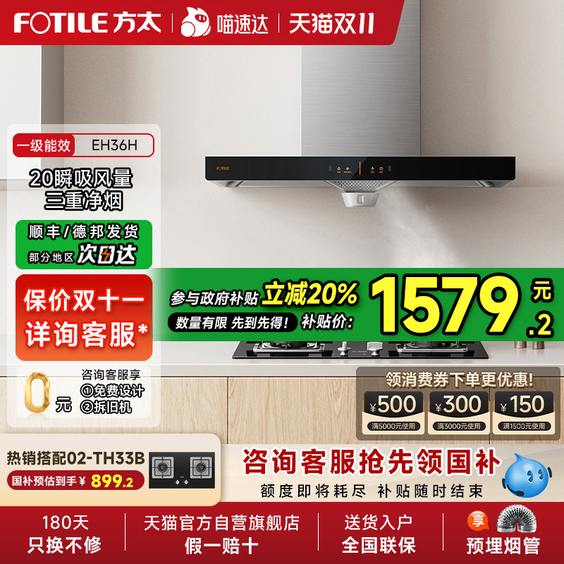 eh36h抽油烟机顶吸欧式方太家用