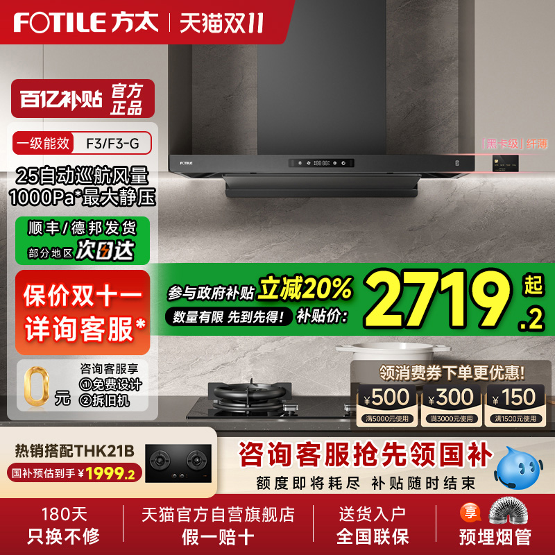 【政府补贴20%】方太纤薄F3欧式排抽吸油烟机厨房顶吸式官方01