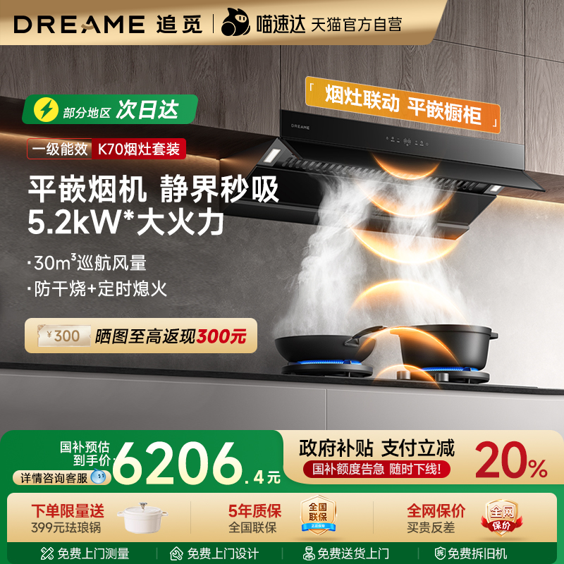 追觅燃气灶具抽油烟机套装厨房家用K70系列官方