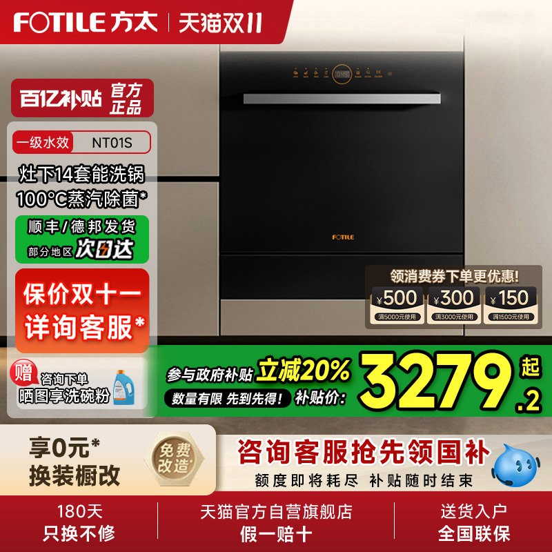方太嵌入式洗碗机灶下NT01S全自动家用14套小型01