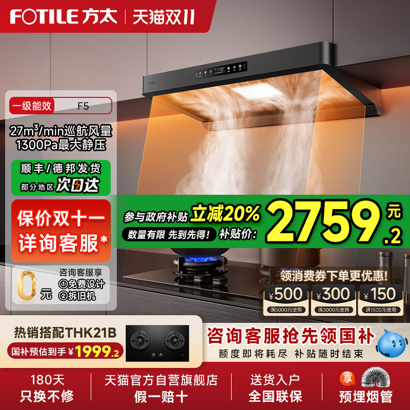 [新品]方太抽吸油烟机F5欧式家用厨房吸力以旧换新补贴官方01