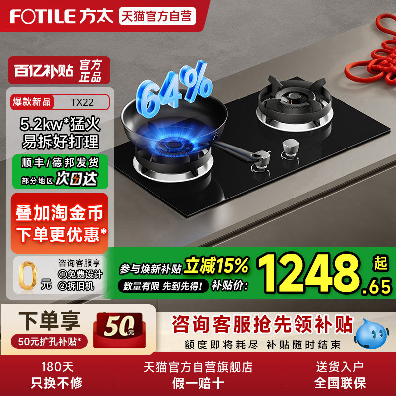 方太TX22燃气灶天然气家用猛火小双灶台煤气液化官方旗舰正品01