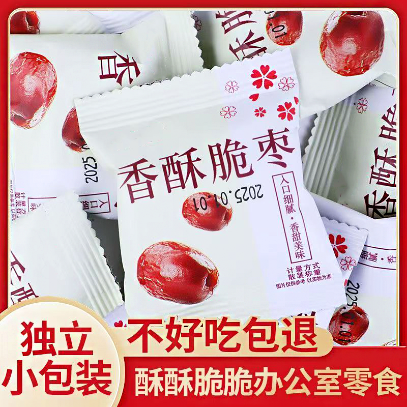 脆枣香酥脆枣无核嘎嘣脆独立包装小包红枣大枣干枣休闲零食批发,零食/坚果/特产,枣类制品,淘宝优惠券,粉丝福利购,淘宝优惠卷
