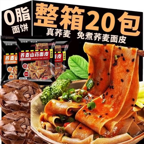 【5包】荞麦面皮麻辣酸辣味