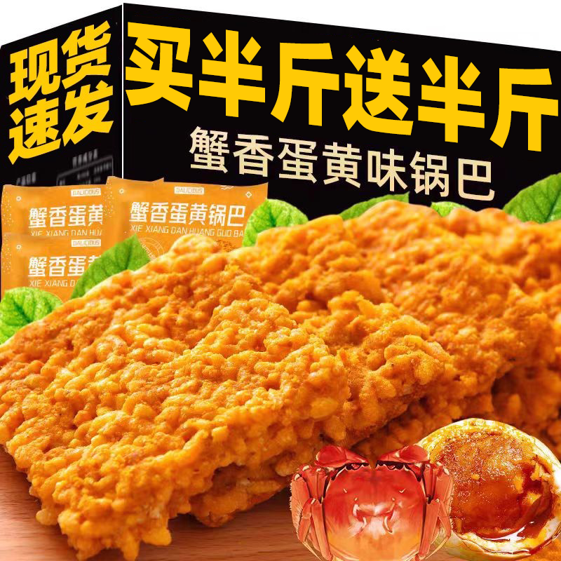 蟹黄味网红锅巴蟹香糯米饼锅巴蛋黄味馋嘴小零食整箱批发休闲食品