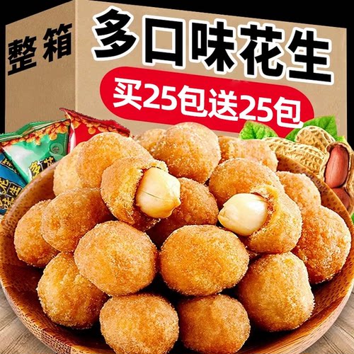 【50包】多味花生酥脆零食花生