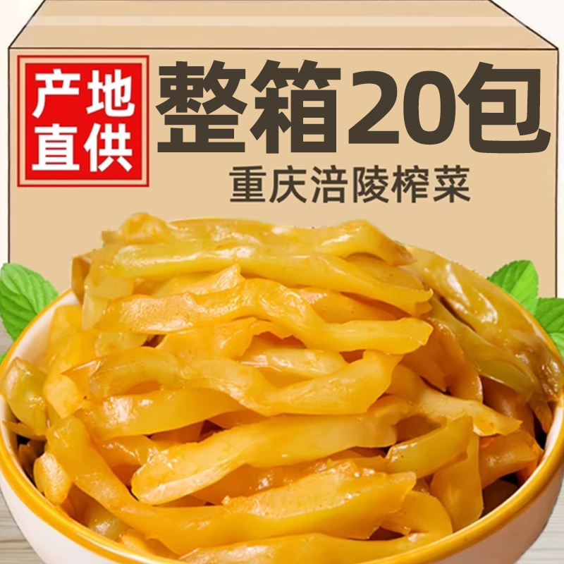 【20包】涪陵榨菜丝下饭菜