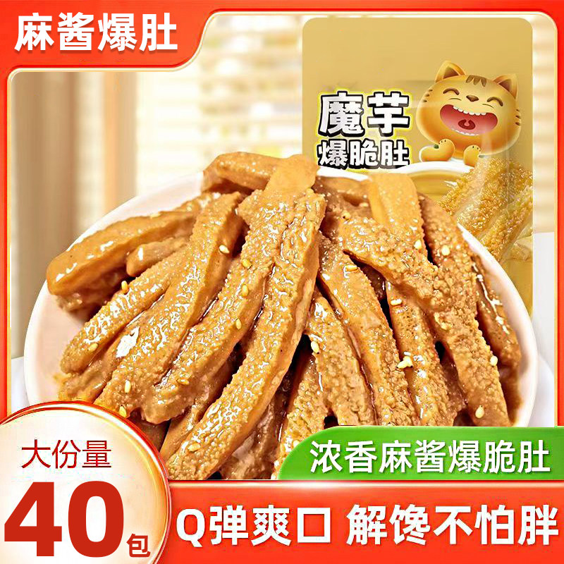 【40包】魔芋爆脆肚开袋即食