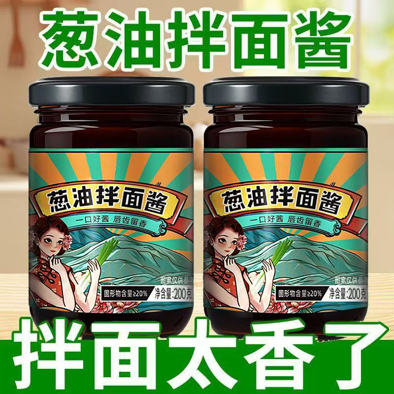【2瓶】葱油拌面酱下饭酱