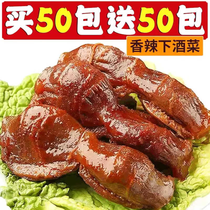 【热卖50包】香辣鸭胗鸭脖小包卤味鸭肫熟食休闲小吃零食整箱批发