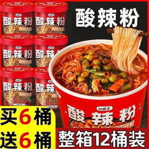 酸辣粉免煮一整箱重庆风味粉丝泡粉桶装宿舍懒人冲泡即食速食食品
