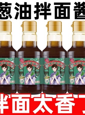 上海风味葱油拌面酱汁拌面专用酱料速食方便浓郁面条酱荞麦面酱料