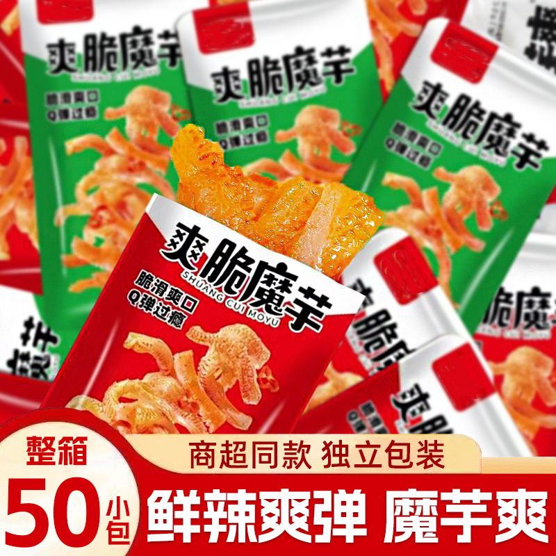 【50包】魔芋爽香辣素毛肚