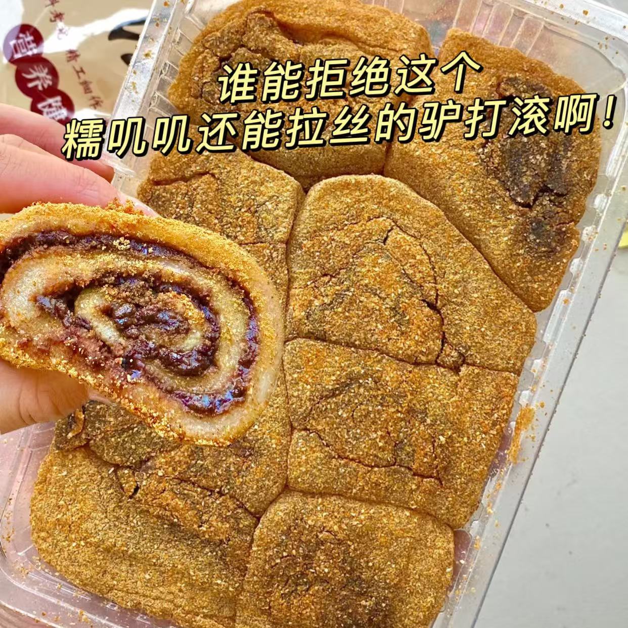【6枚】1盒红豆夹心驴打滚