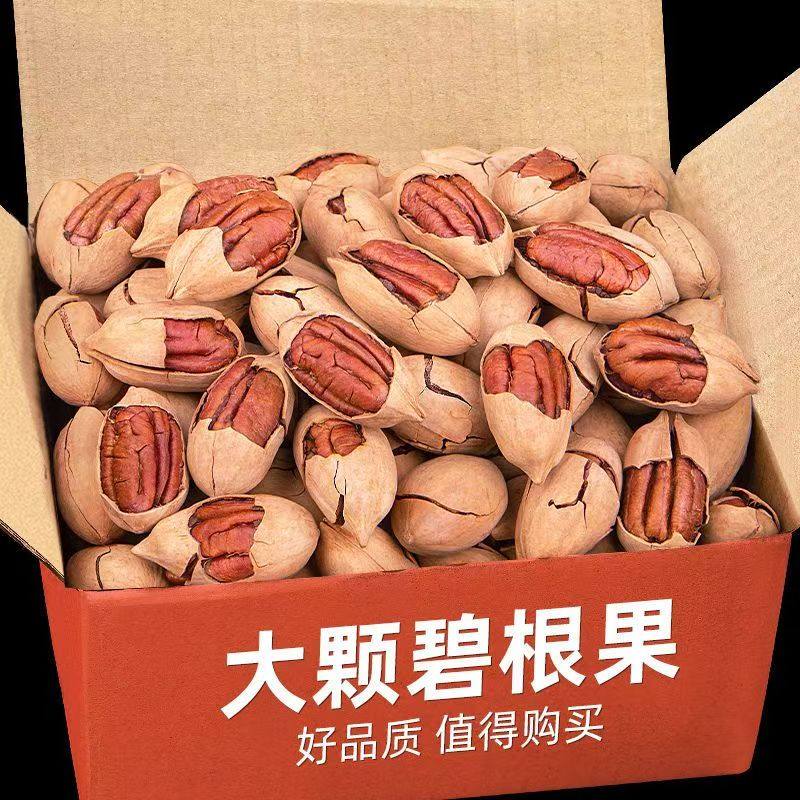 碧根果新货薄皮碧根果坚果炒货零食厂家坚果零食批发年货坚果便宜,零食/坚果/特产,长寿果/碧根果,淘宝优惠券,粉丝福利购,淘宝优惠卷