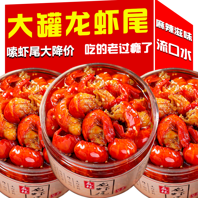 海悦源香辣龙虾尾即食鲍鱼海鲜