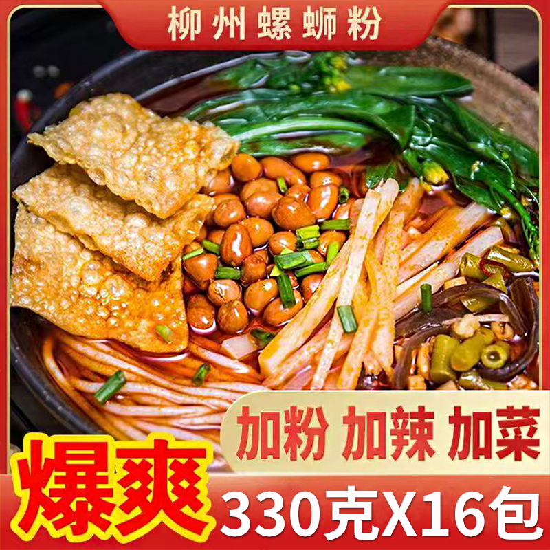 柳州螺蛳粉广西特产螺蛳粉网红零食爆款螺蛳粉批发整箱速食夜宵