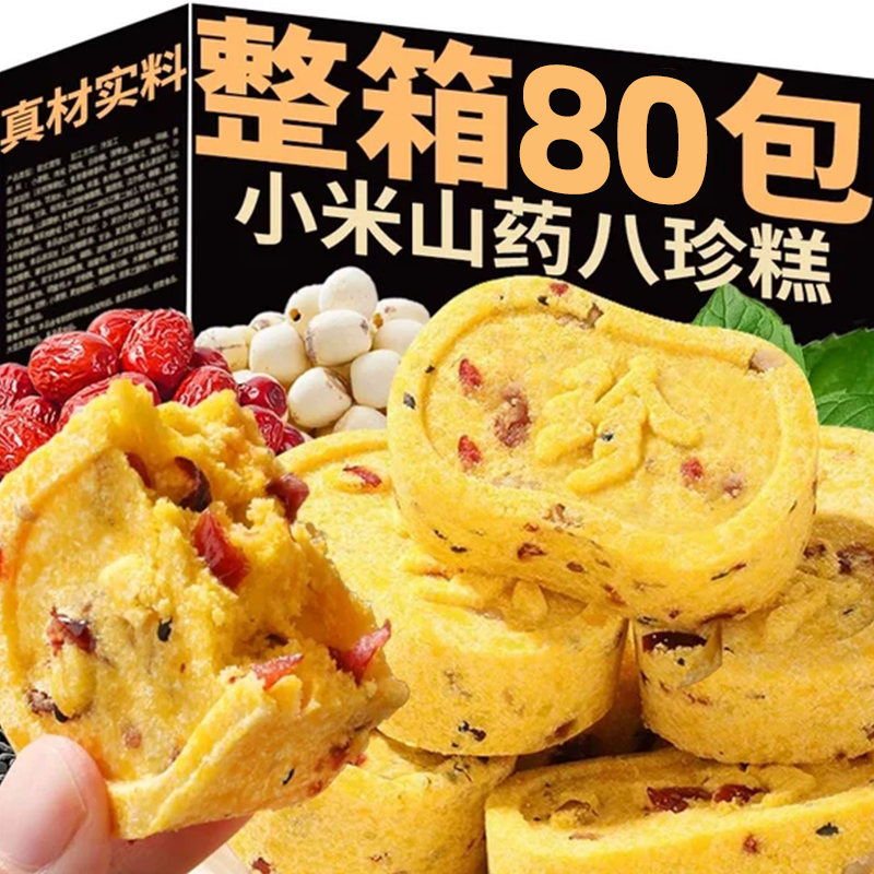30包小米山药八珍糕0蔗糖