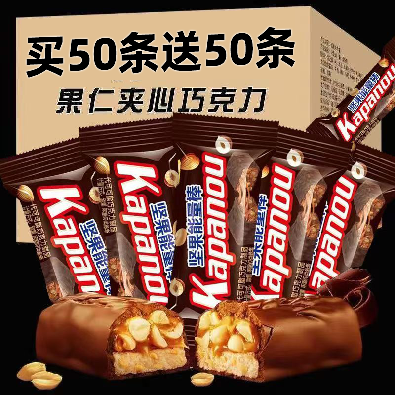 【买25条送25条】坚果巧克力架