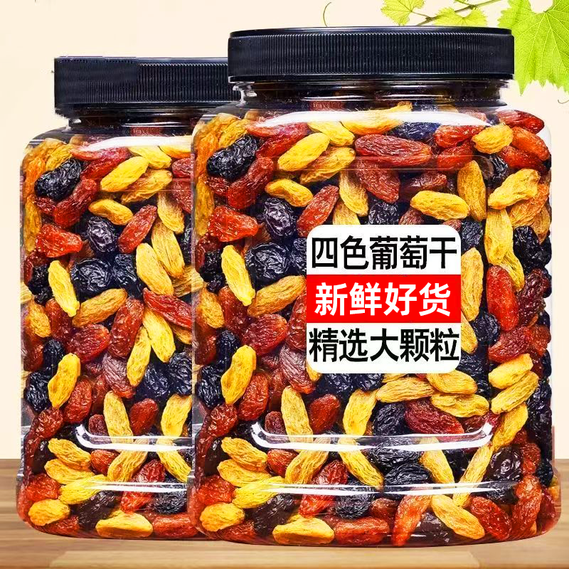 葡萄干四色葡萄干大颗粒新疆无核提子干批发蜜饯果干混合葡萄干,零食/坚果/特产,葡萄干,淘宝优惠券,粉丝福利购,淘宝优惠卷