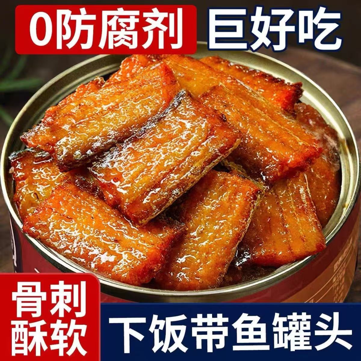 五香香辣带鱼罐头罐装海鲜鱼类罐头即食下饭菜罐装香酥红烧下饭菜