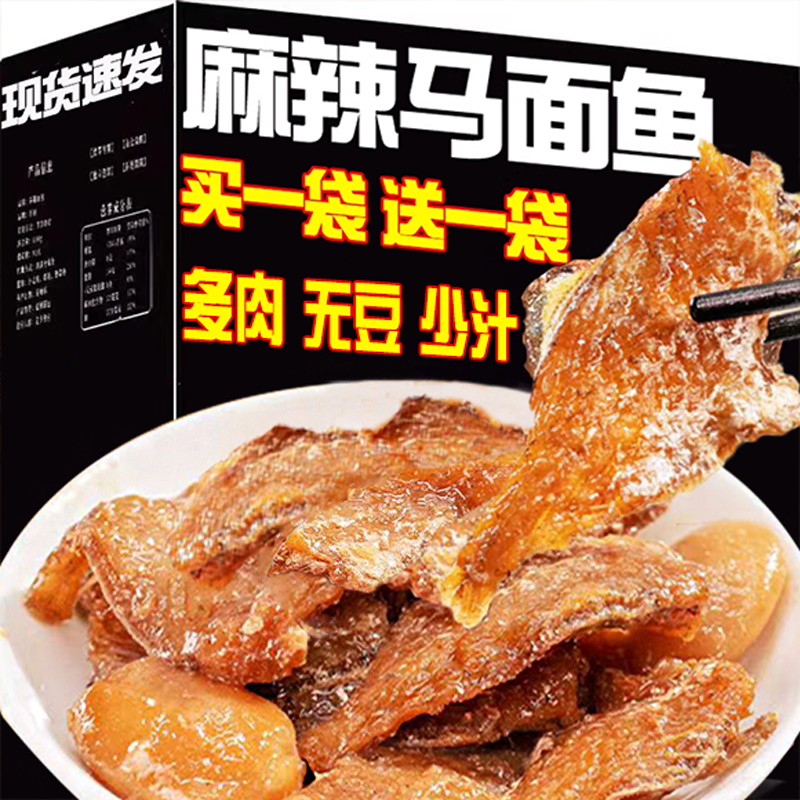 即食干锅麻辣马面鱼片海鲜零食下酒美味深海健康速食新鲜袋装鱼片
