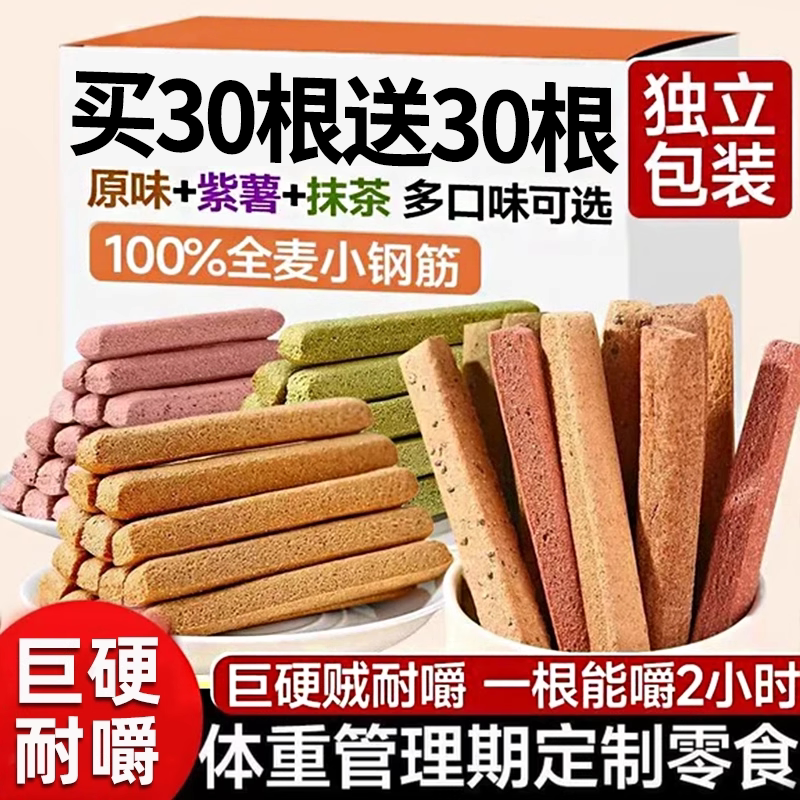 【买30根送30根】麦小钢筋
